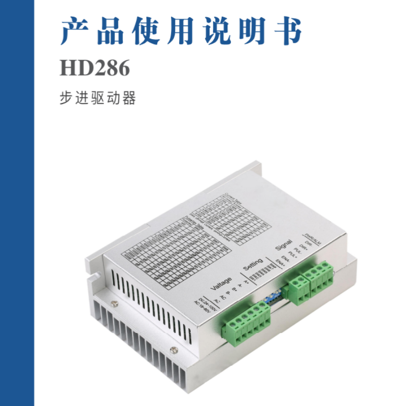HD286步進驅(qū)動器手冊.png