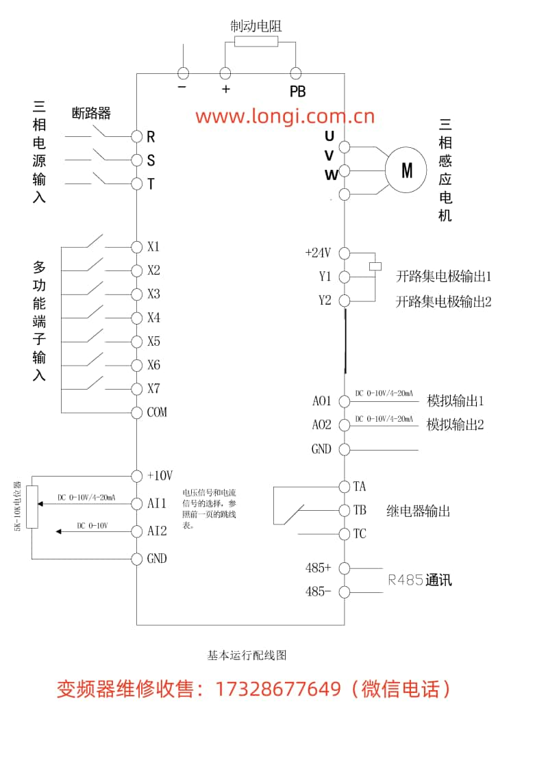 海尚變頻器 HS710配線圖.jpg