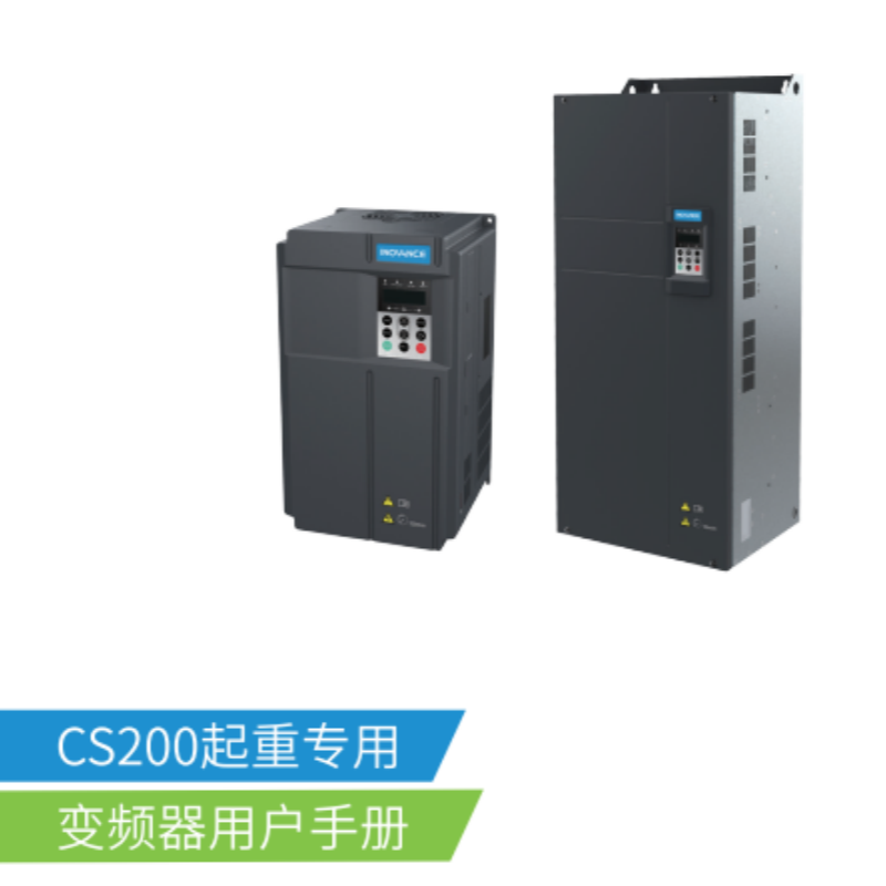 CS200起重專用手冊.png