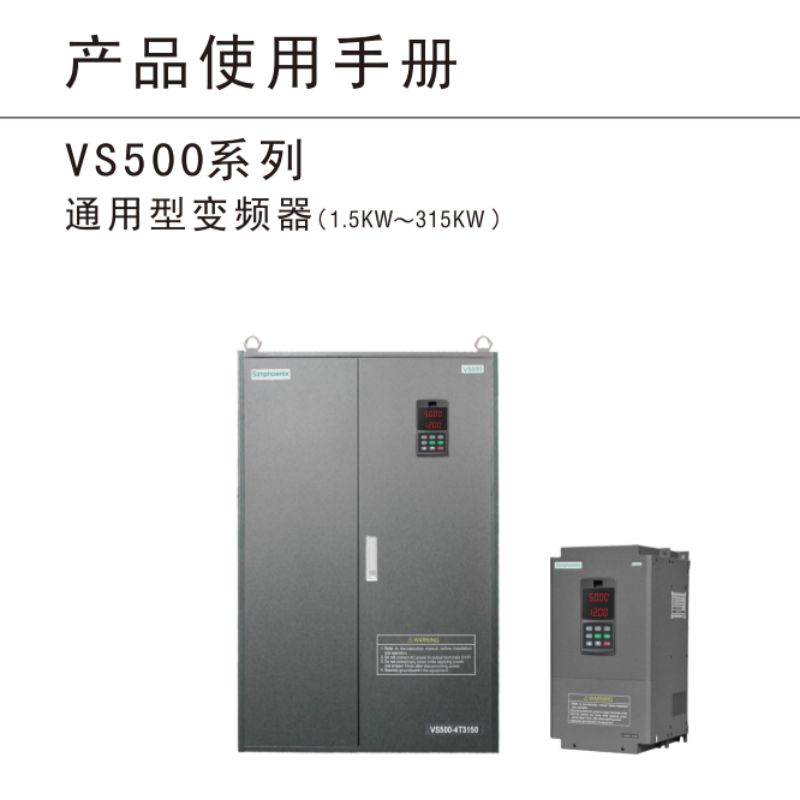 VS500變頻器手冊(cè).png