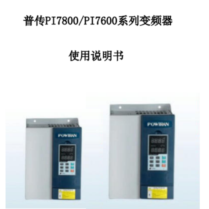 PI7800.7600普傳說明書.png