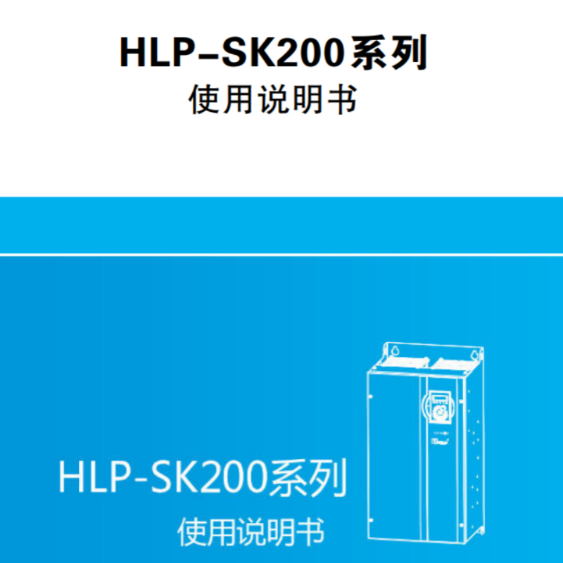 SK200系列說明書.png