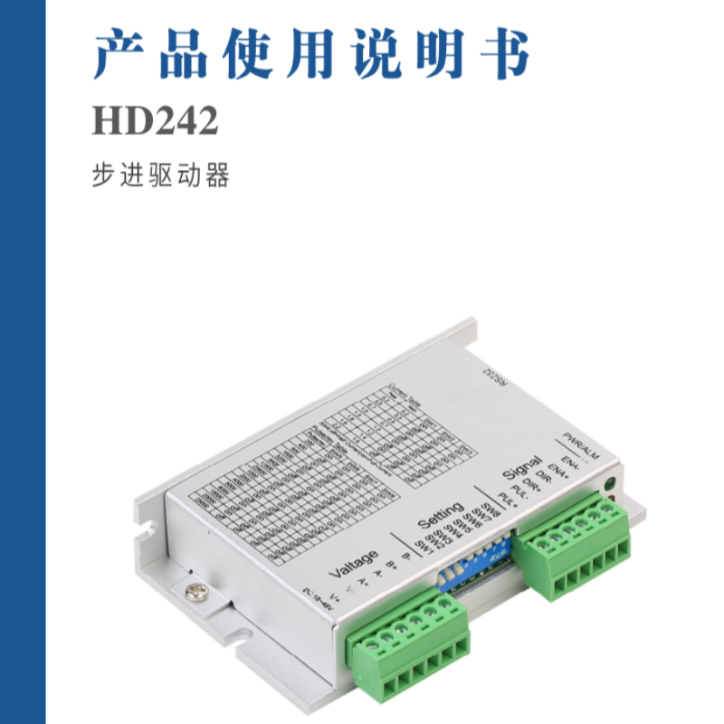 HD242步進驅(qū)動器手冊.png