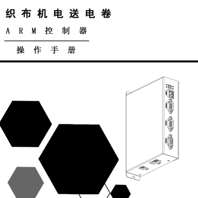 ARM控制器操作手冊(cè).png