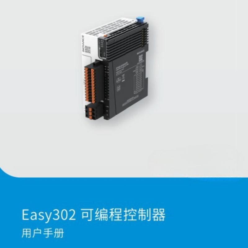 Easy302系列PLC手冊.png