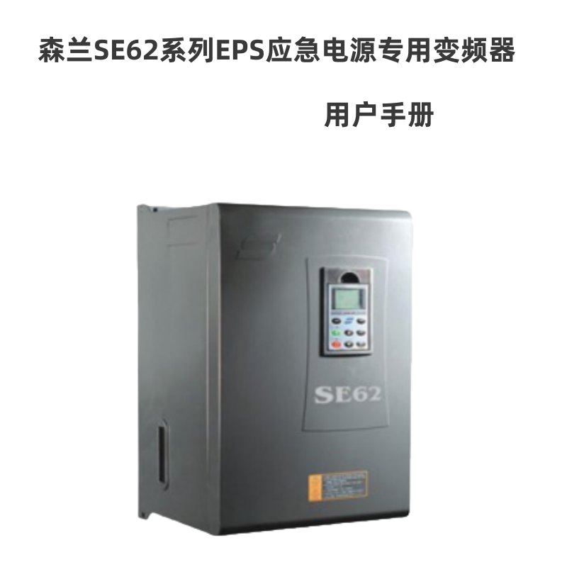 SE62變頻器.png