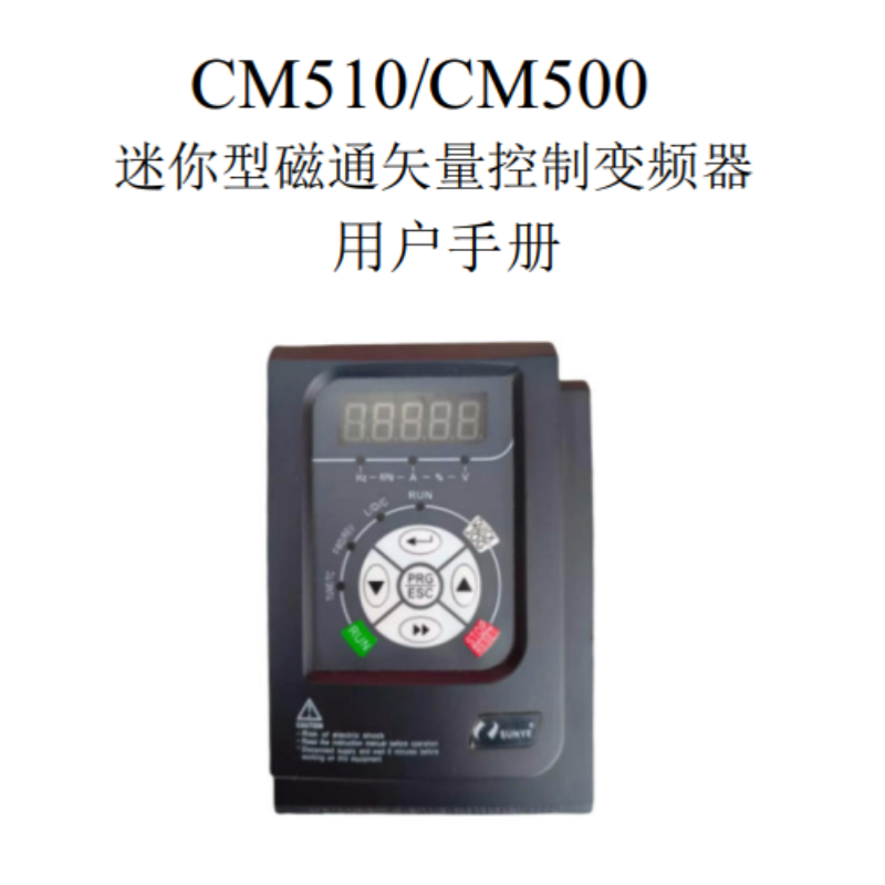 CM500變頻器手冊(cè).png