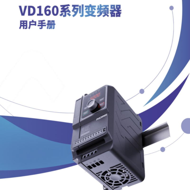 VD160變頻器手冊(cè).png
