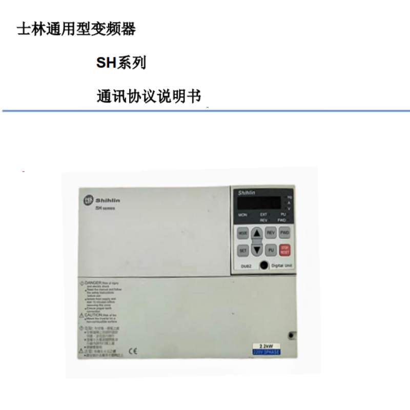 SH系列通訊協(xié)議說(shuō)明書.png