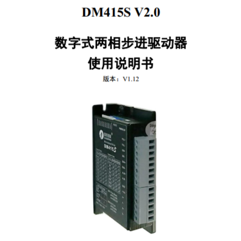 DM415S系列手冊(cè).png