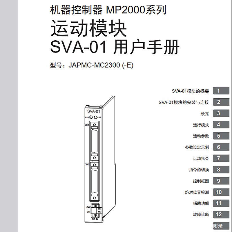 MP2000運動模塊.png