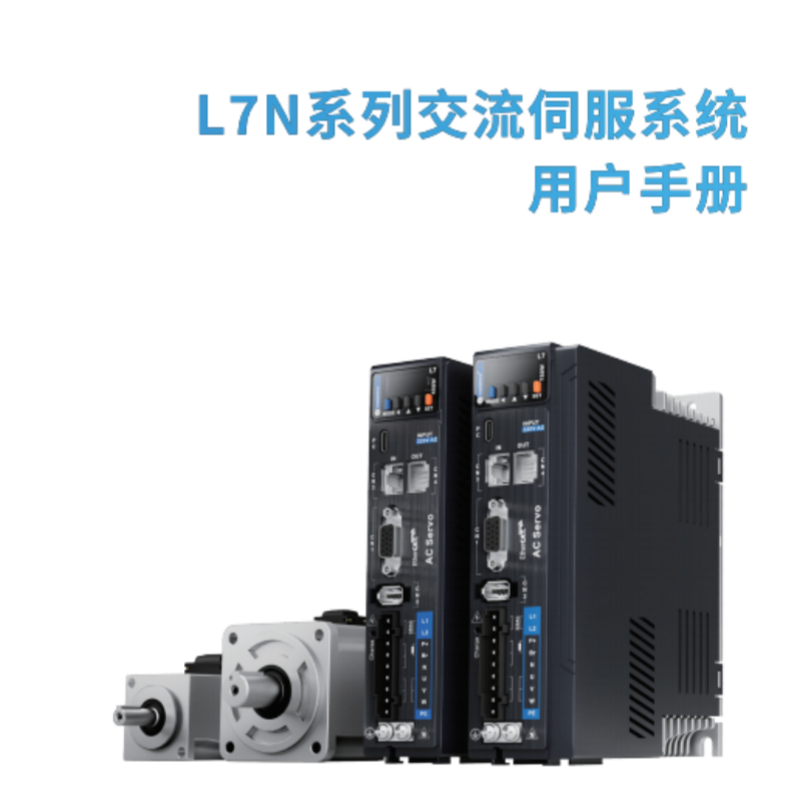 L7N伺服手冊.png