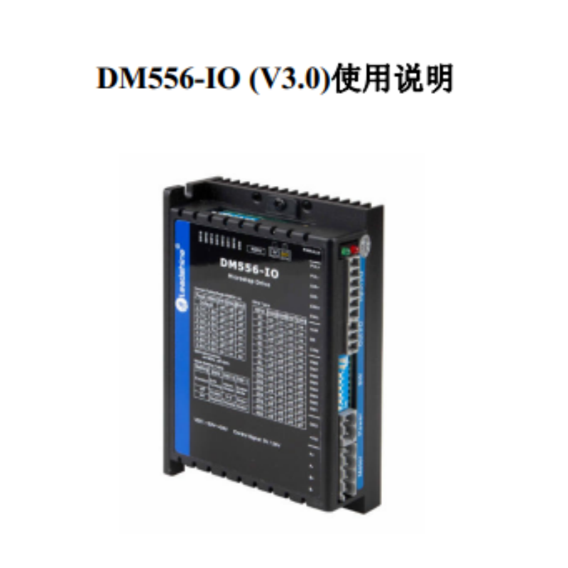 DM556-I0手冊(cè).png