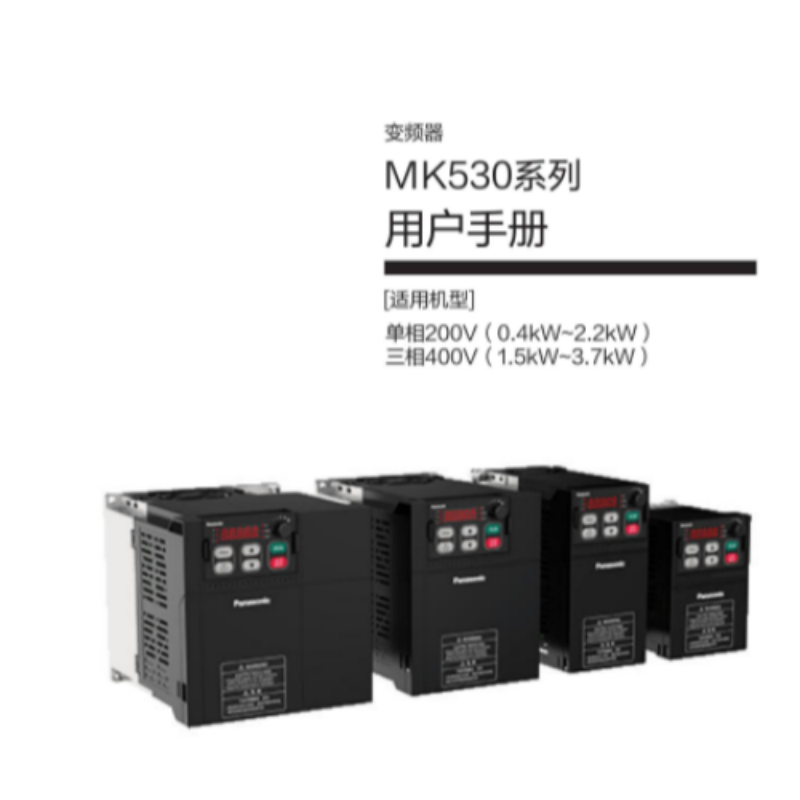 MK530變頻器手冊(cè).png