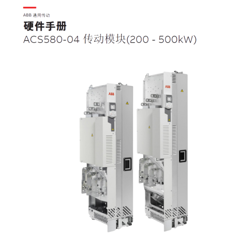 ACS580-04硬件手冊(cè).png