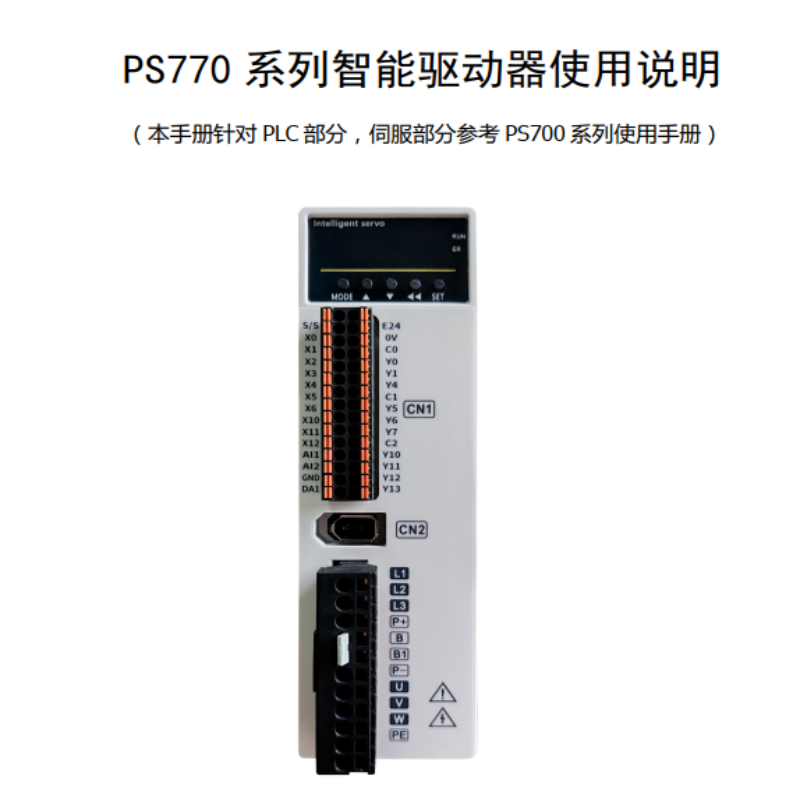 PS770伺服參考手冊(cè).png