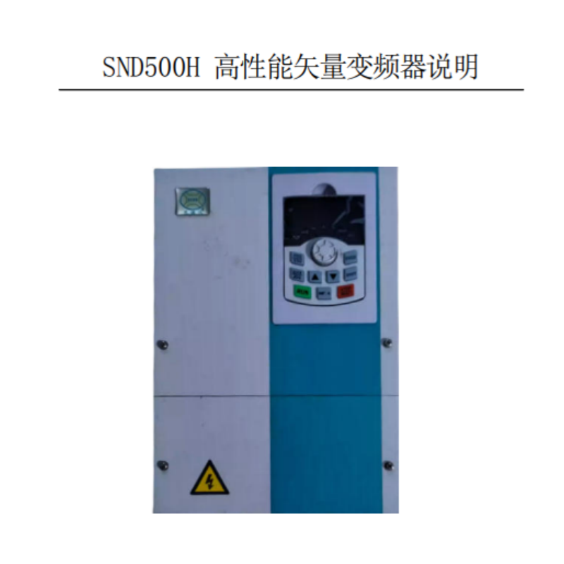 SND500H系列手冊.png