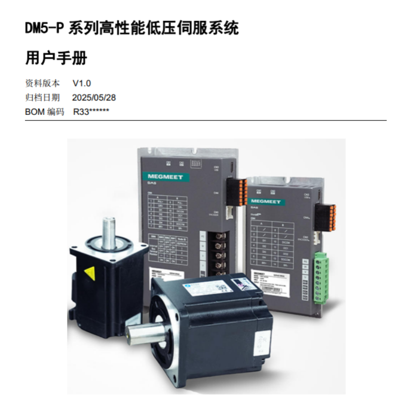 DM5-P伺服手冊.png