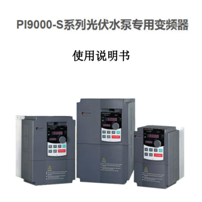 PI9000-S普傳變頻器.png