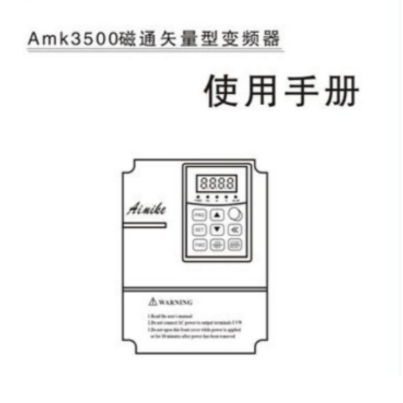 Amk3500變頻器手冊.png