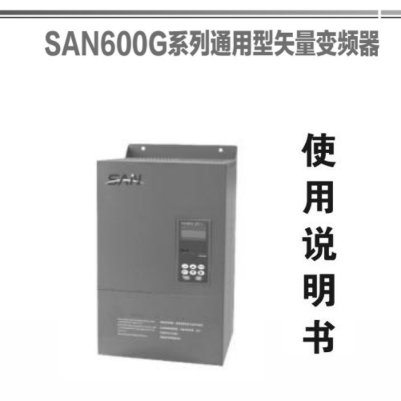 SAN600G系列手冊.png