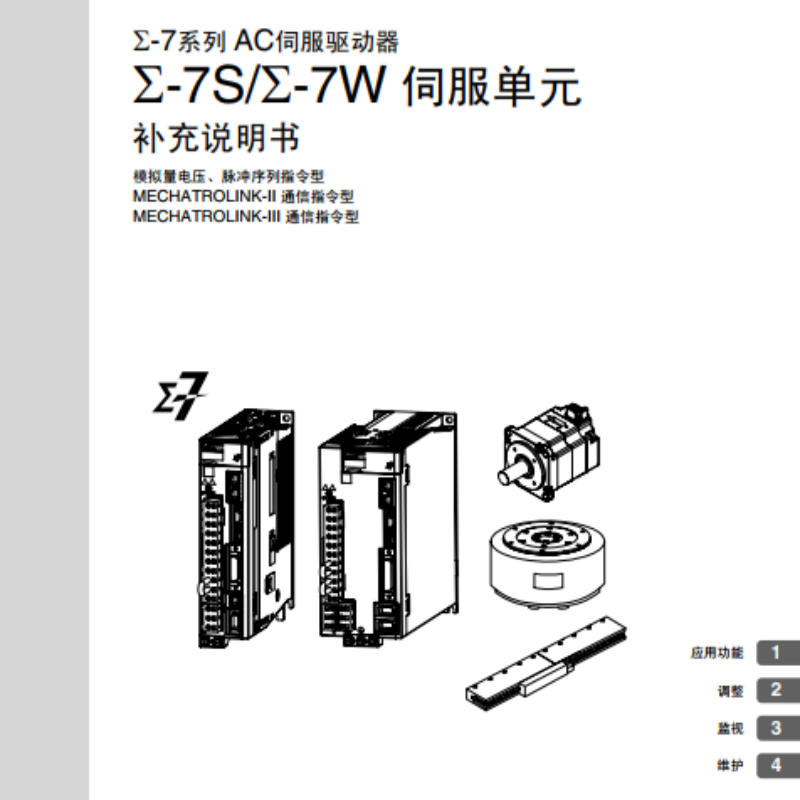 ∑-7S.∑-7W補(bǔ)充說明書.png