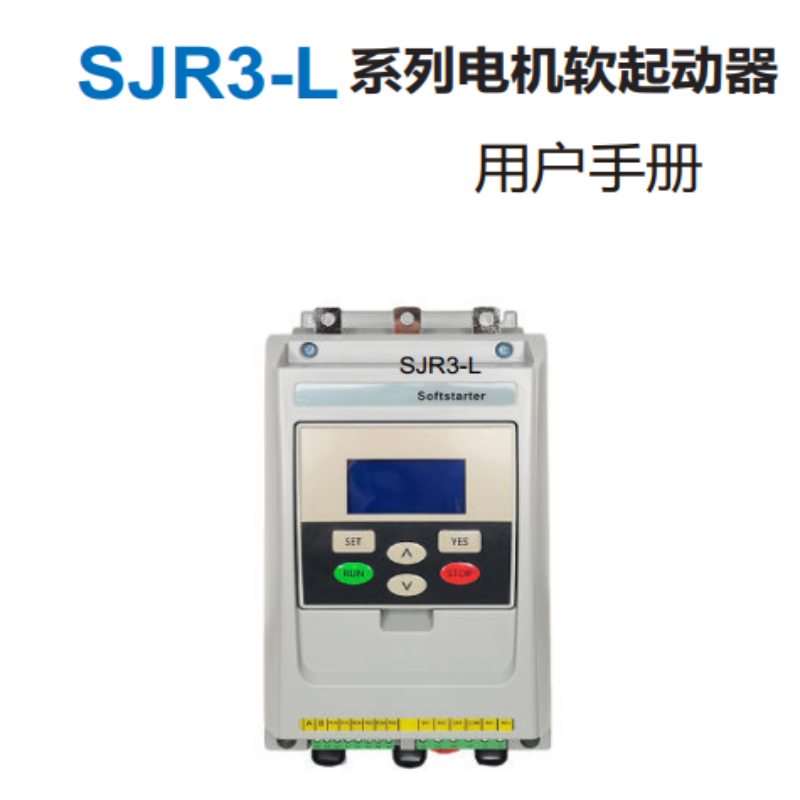 SJR3-L用戶手冊(cè).png