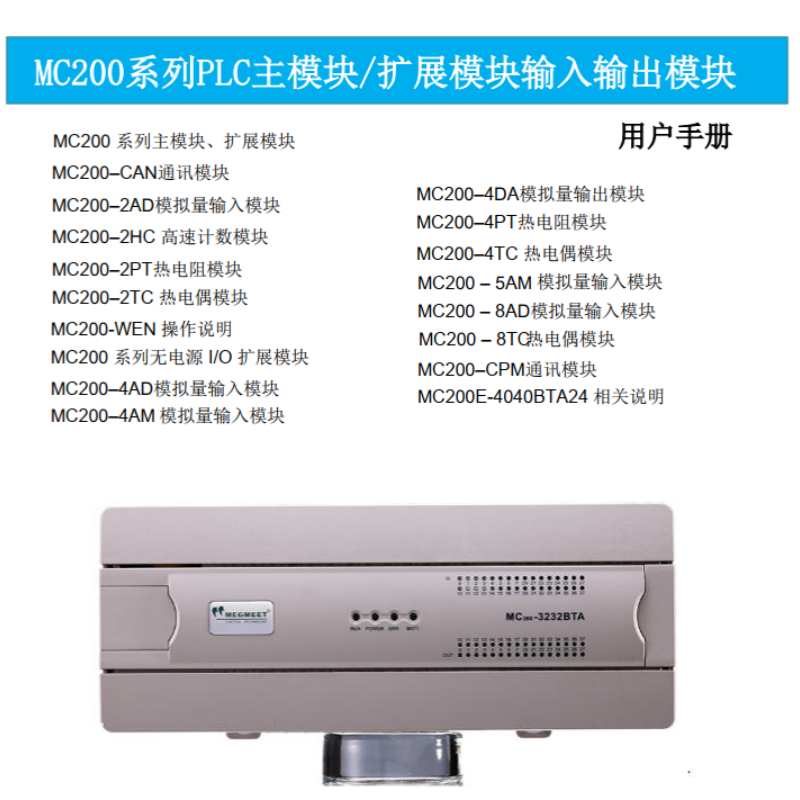 MC200系列模塊手冊.png