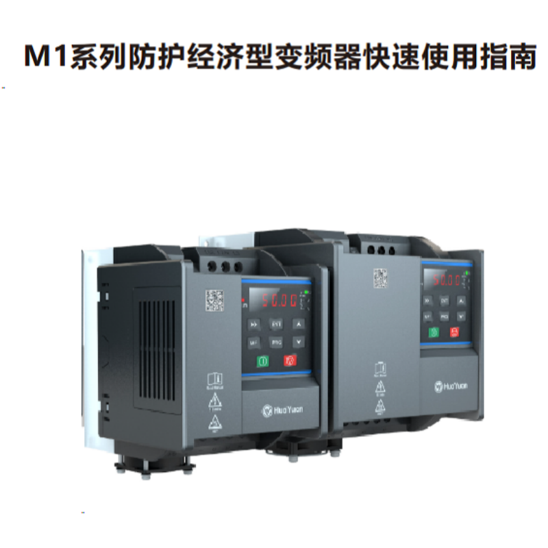 M1系列快速使用指南.png