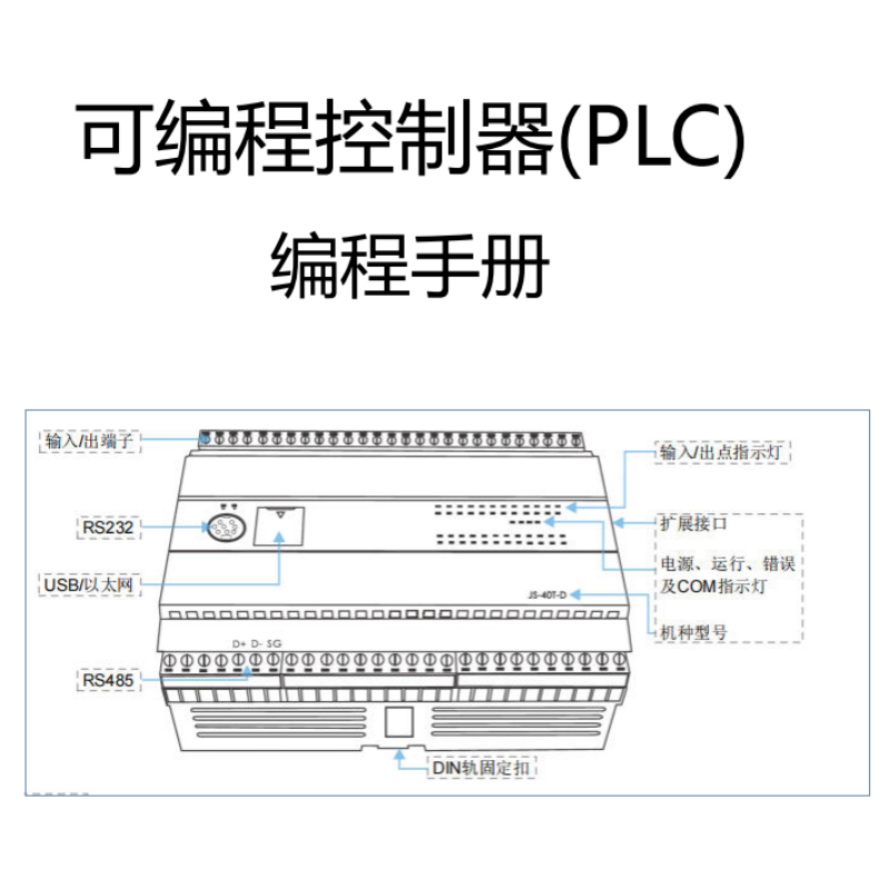 JS-PLC編程手冊(cè).png