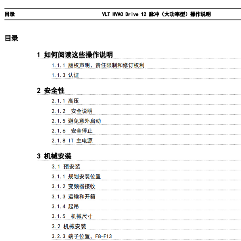 HVAC Drive 12 脈沖（大功率型）操作手冊(cè)1.png