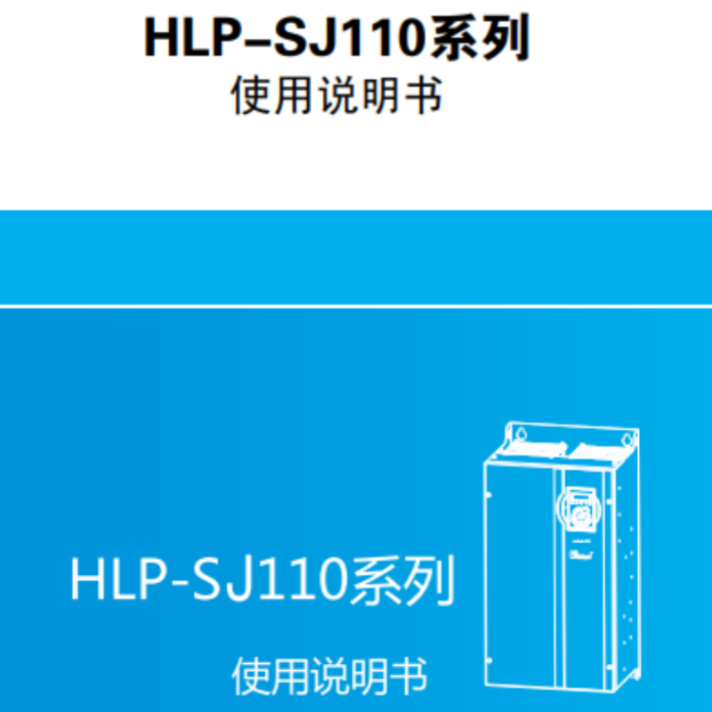 SJ110系列說明書.png