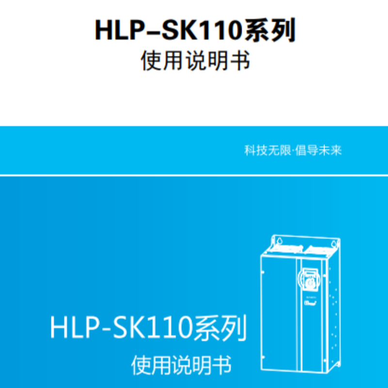 SK110系列說明書.png