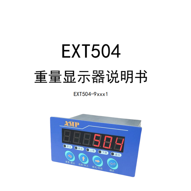 安普測重儀EXT504.png