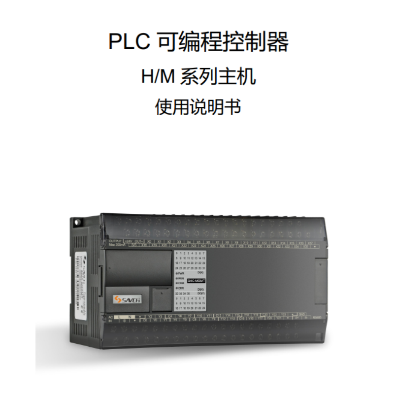 H.M系列主機(jī)使用說(shuō)明.png