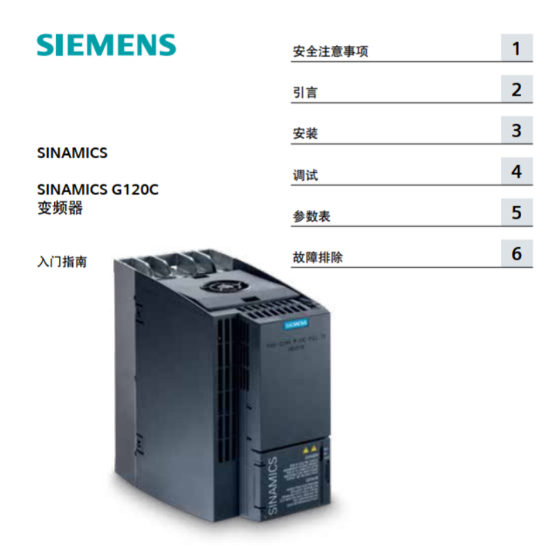 G120C入門(mén)手冊(cè).png
