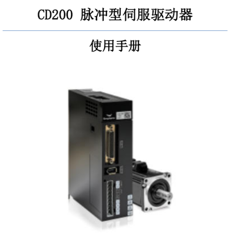 CD200伺服手冊(cè).png