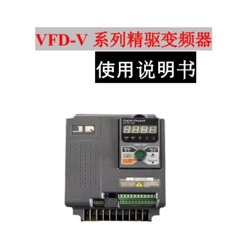 VFD-V系列手冊(cè).png