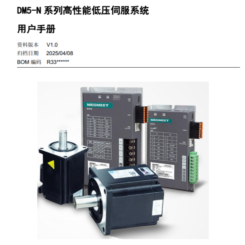 DM5-N伺服手冊.png