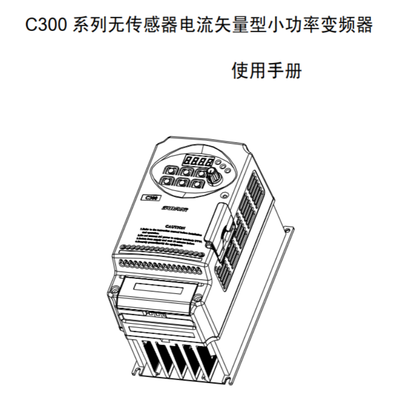 C300變頻器手冊(cè).png