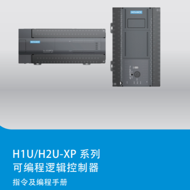 H1U.H2U-XP指令及編程手冊.png