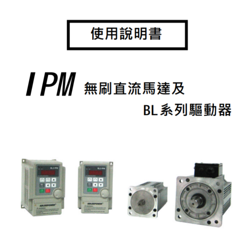 BL系列驅(qū)動器手冊.png