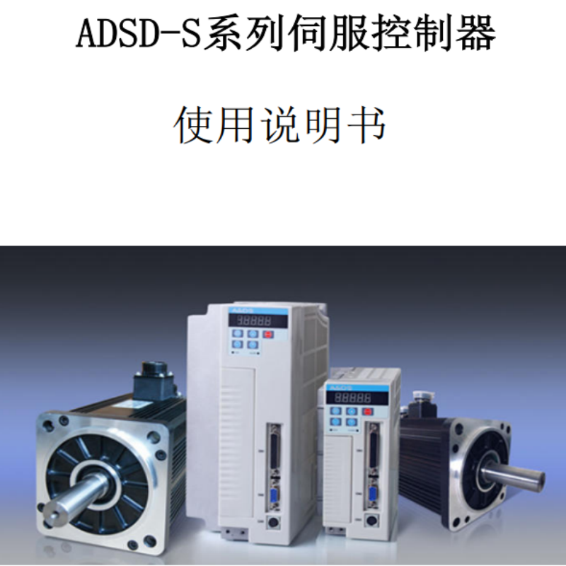 ADSD-S伺服器說明書.png