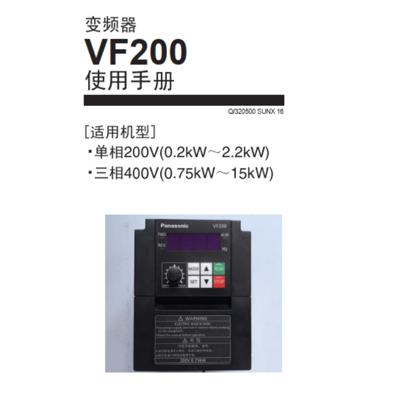 VF200變頻器手冊(cè).png