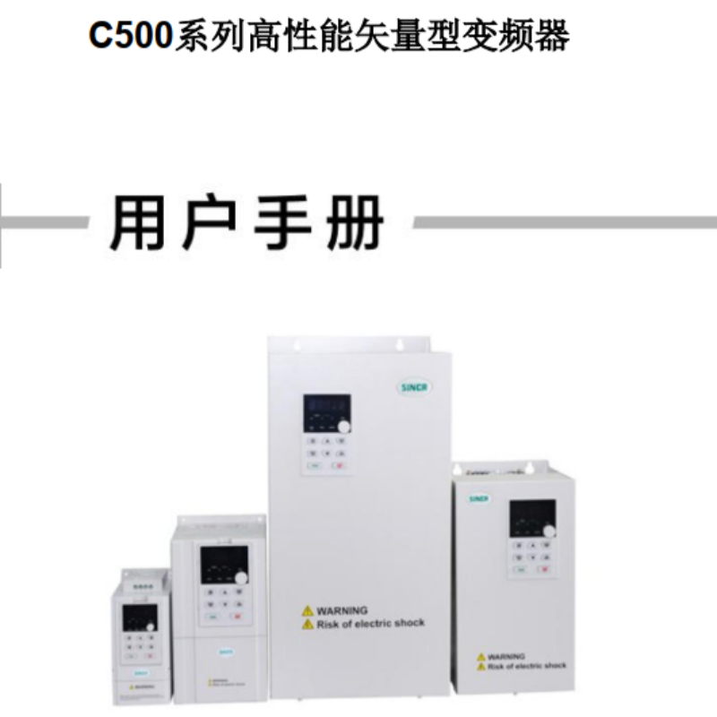 C500系列變頻器手冊(cè).png
