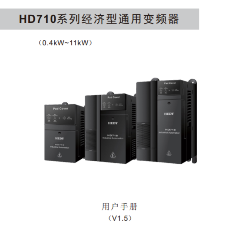 HD710變頻器手冊(cè).png