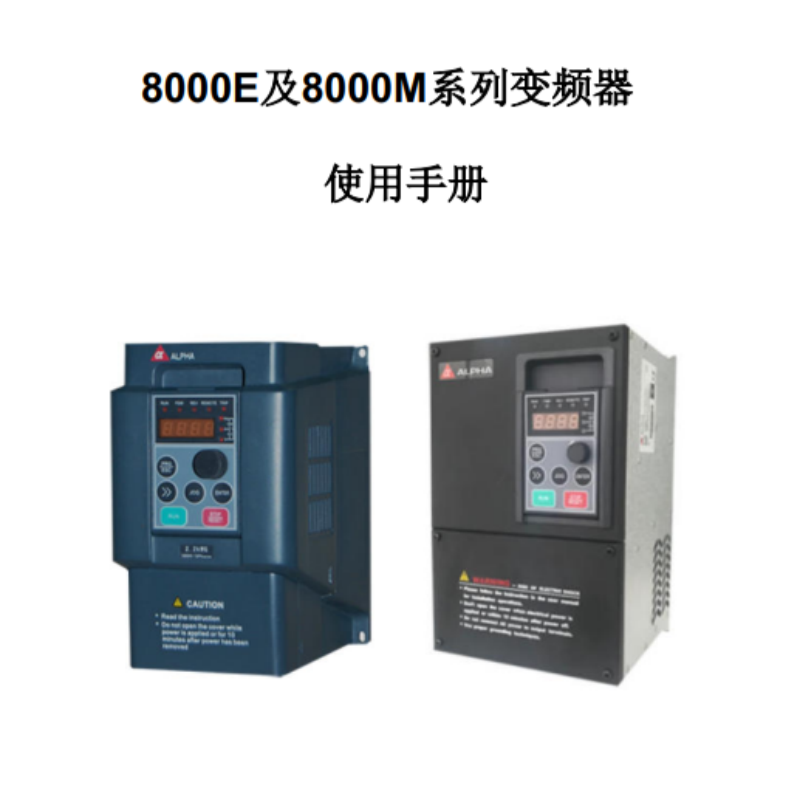 8000E-8000M變頻器.png