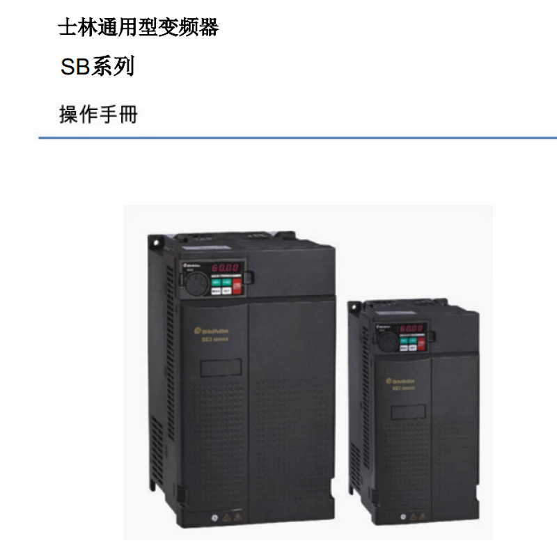 SB系列士林變頻器.png