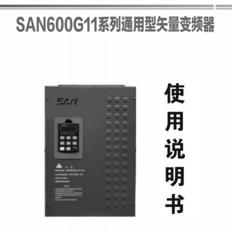 SAN600G11手冊.png
