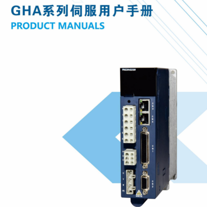 GHA伺服手冊.png